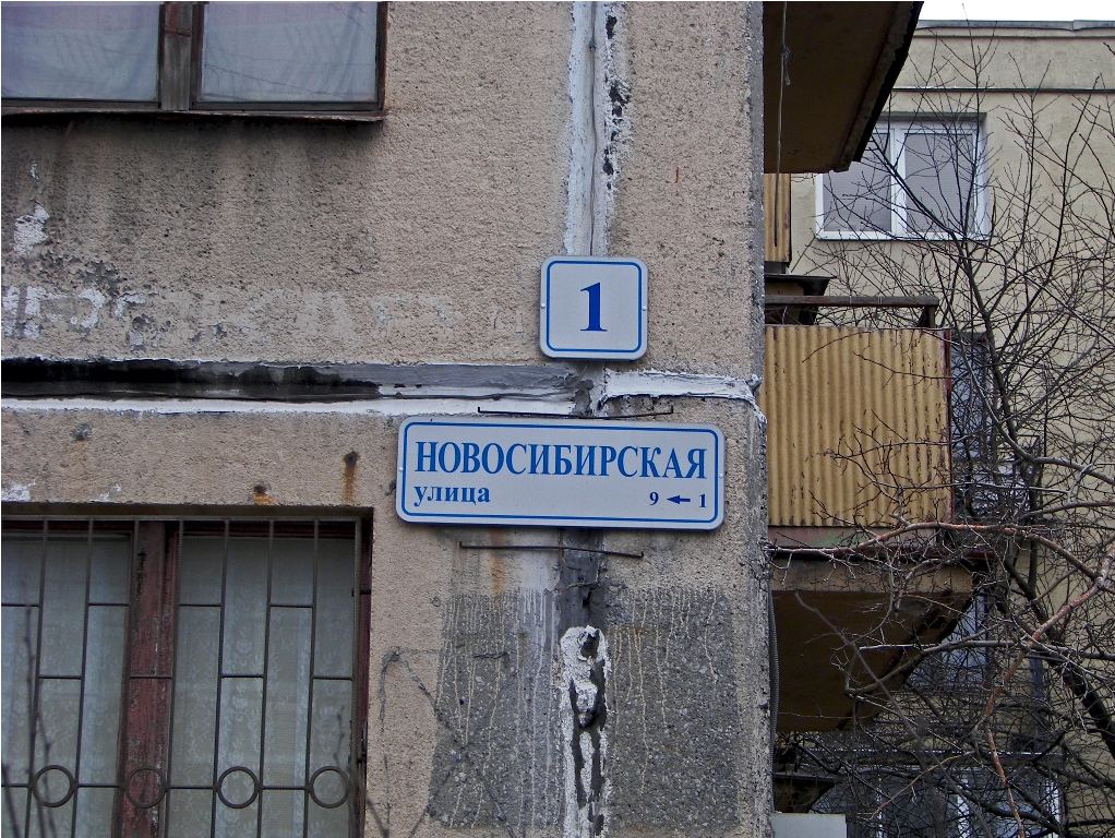 улица Новосибирская в Санкт-Петербурге